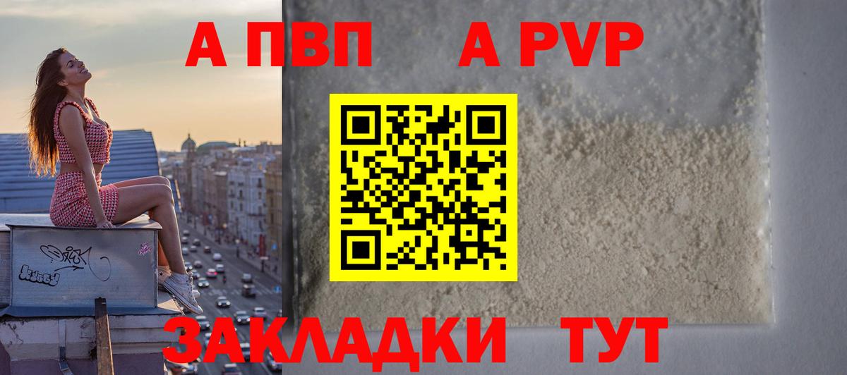 A-PVP крисы CK Южноуральск
