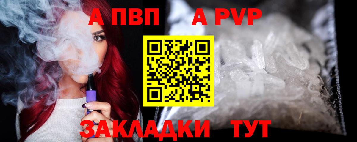 Alfa_PVP кристаллы  как найти закладки  Alpha-PVP VHQ  Южноуральск  Вход с VPN  А ПВП 