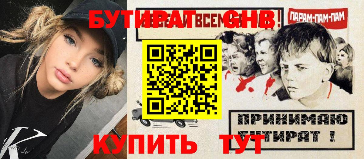 Южноуральск  Бутират 1.4BDO  Бутират  Вход с VPN 