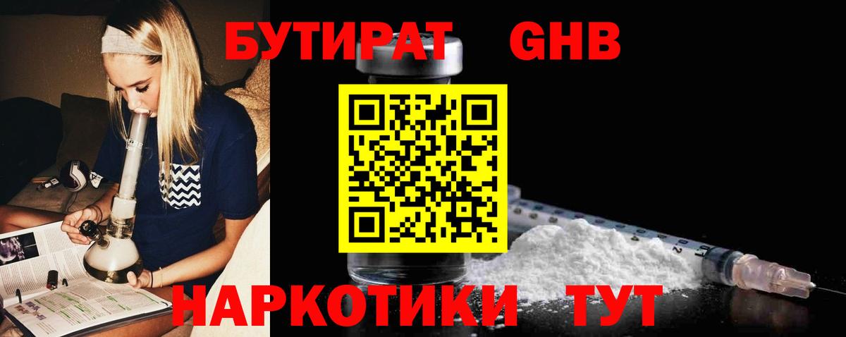 БУТИРАТ бутик Южноуральск