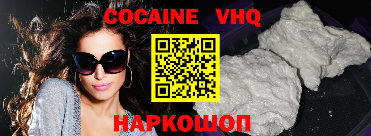 Южноуральск  COCAIN VHQ  Вход с VPN  Cocaine 99% 