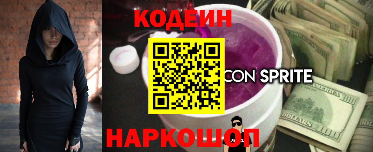 Кодеиновый сироп Lean Purple Drank  Кодеин напиток Lean (лин)  Южноуральск  Вход с VPN 
