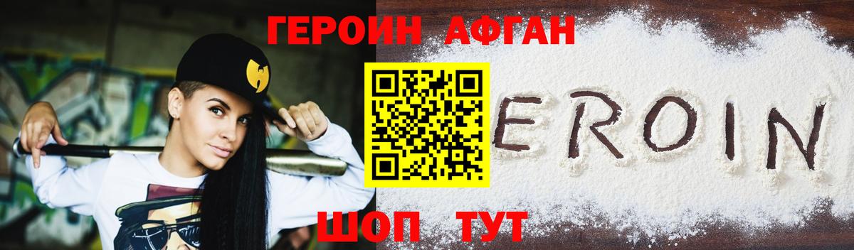 Южноуральск  Героин Афган  ГЕРОИН  Вход с VPN 