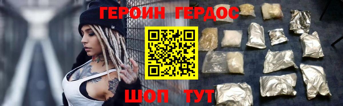 Героин VHQ Южноуральск