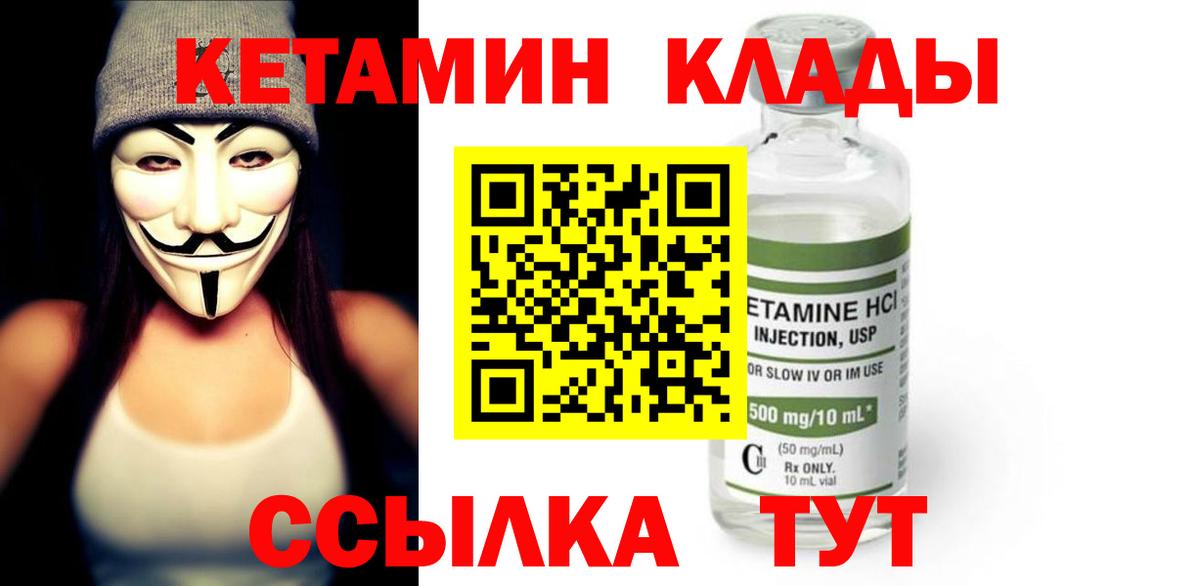 КЕТАМИН ketamine Южноуральск