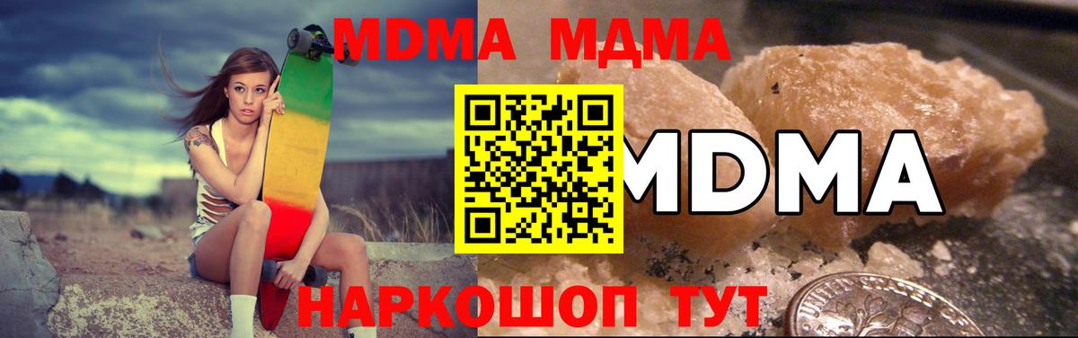 МДМА  MDMA кристаллы  Вход с VPN  Южноуральск  MDMA Molly 