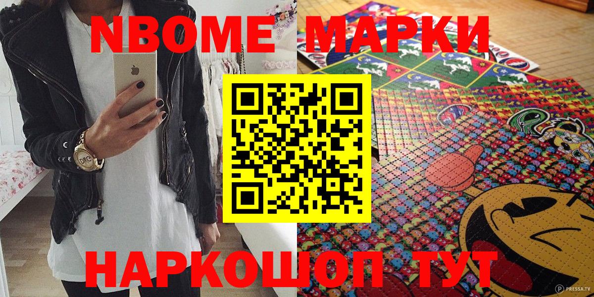 Марки N-bome 1,5мг Южноуральск